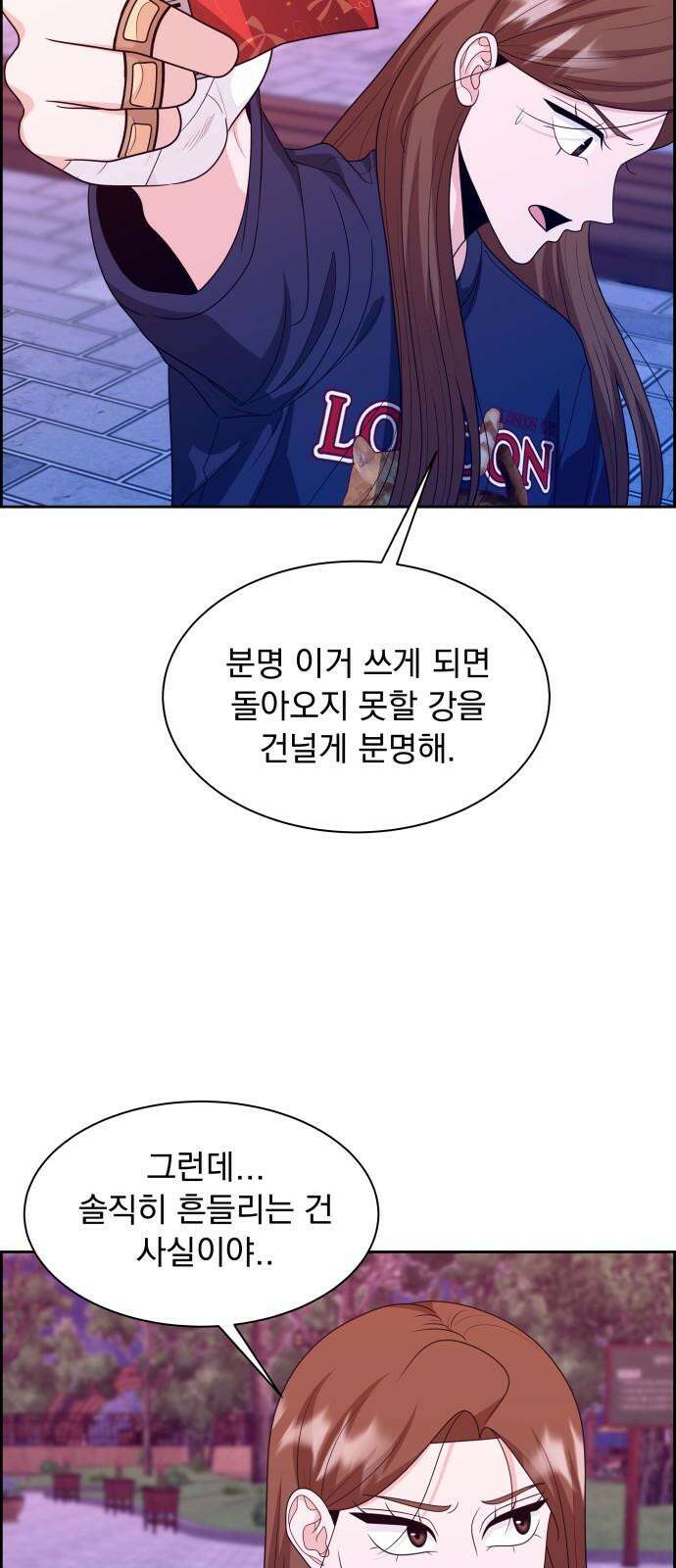 긁지 않은 복권 34화 우리 무슨 사이야? 8