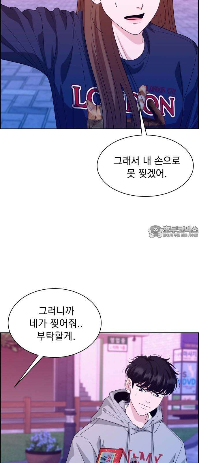 긁지 않은 복권 34화 우리 무슨 사이야? 9