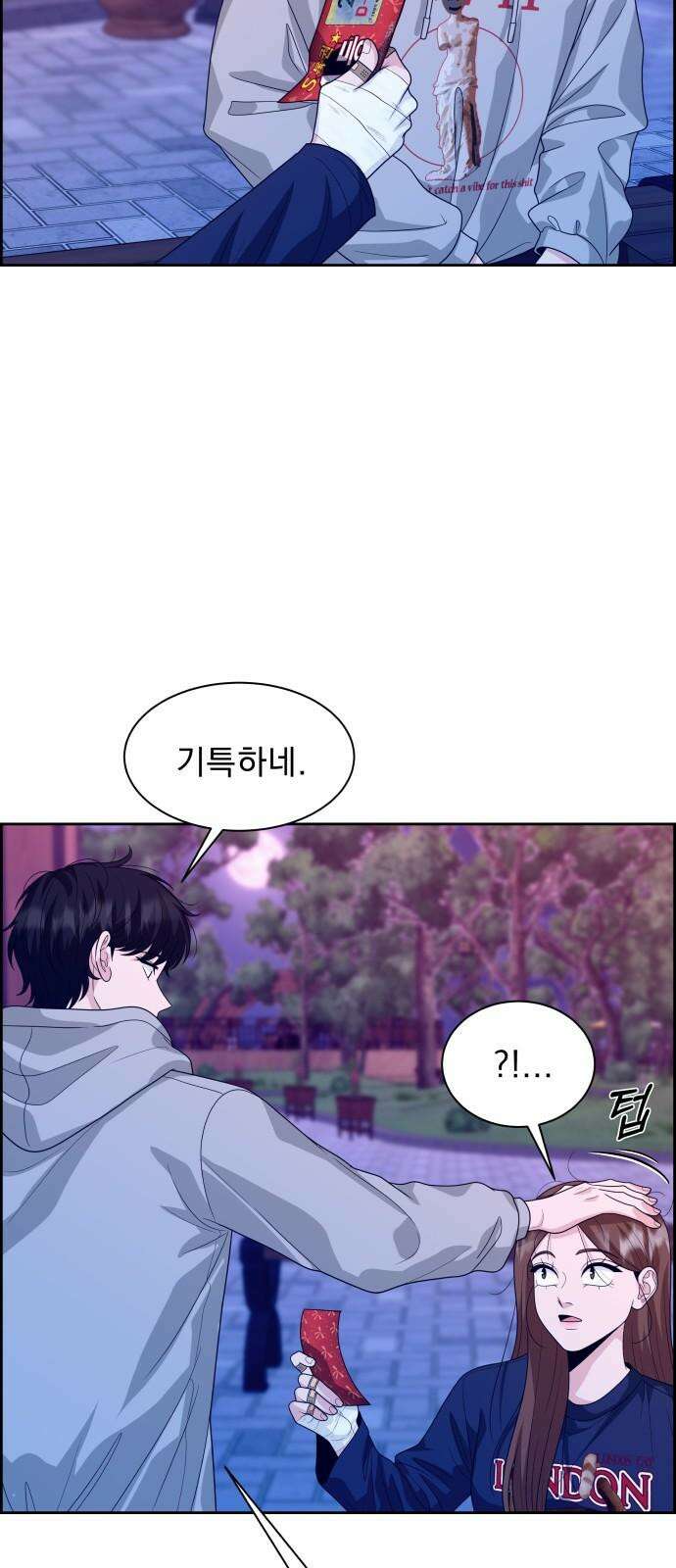 긁지 않은 복권 34화 우리 무슨 사이야? 10