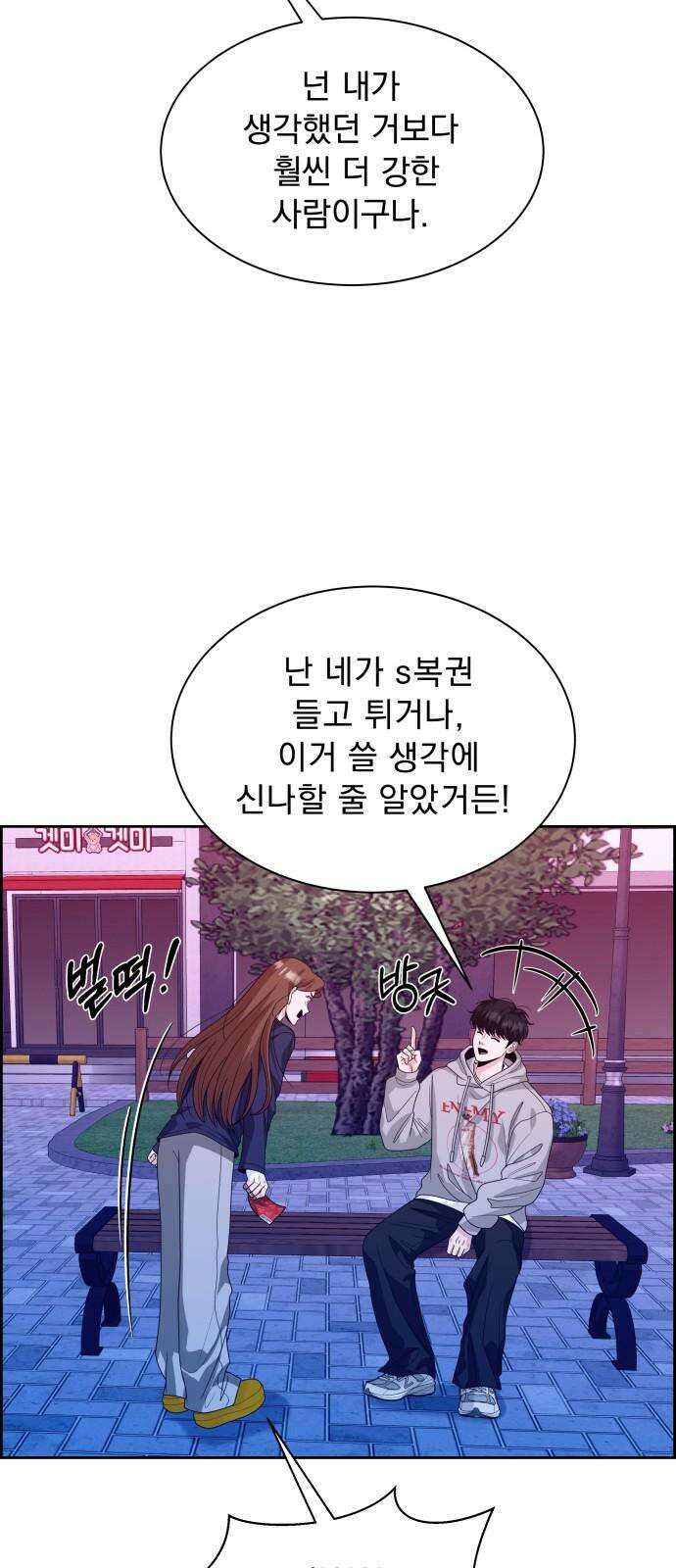 긁지 않은 복권 34화 우리 무슨 사이야? 11