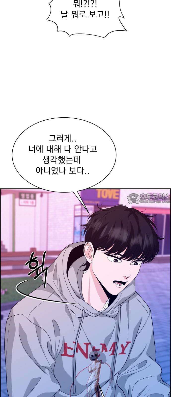 긁지 않은 복권 34화 우리 무슨 사이야? 12