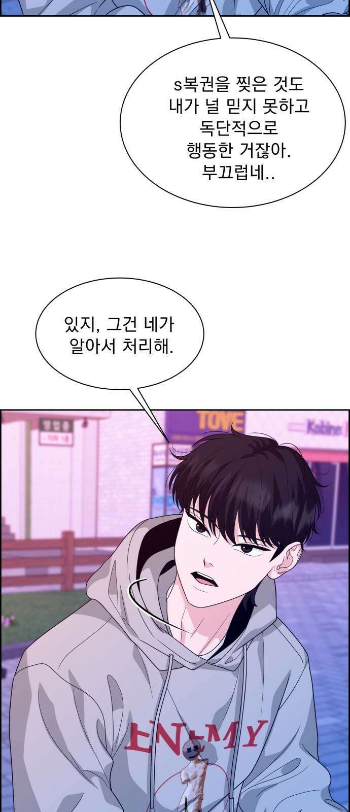 긁지 않은 복권 34화 우리 무슨 사이야? 13
