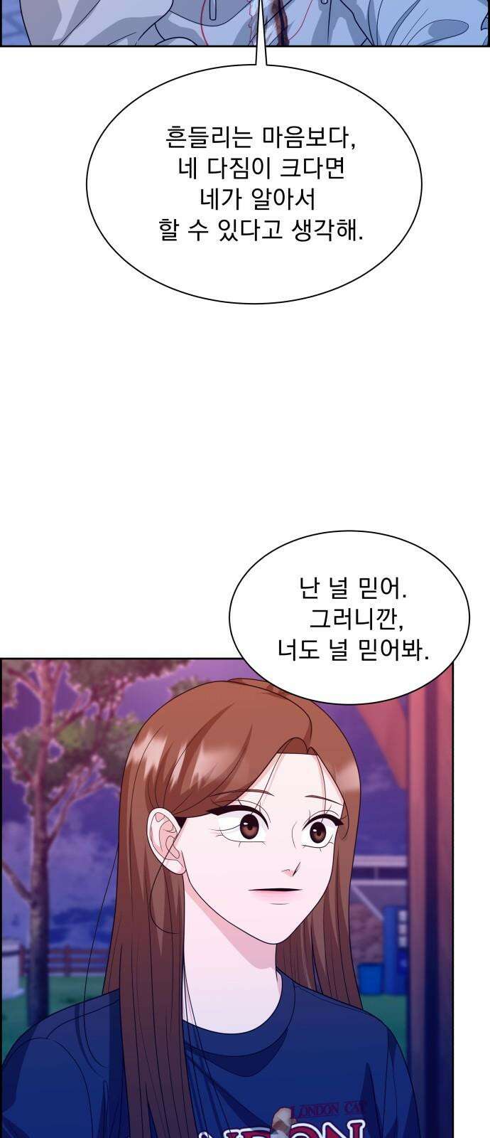 긁지 않은 복권 34화 우리 무슨 사이야? 14