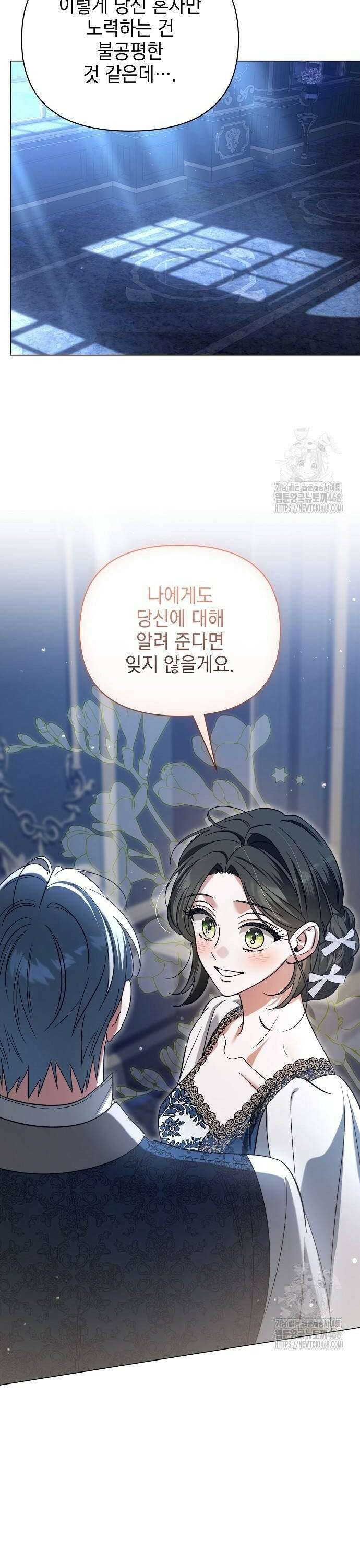 아름다운 줄리엣을 위하여 34화． 약속과 끝맺음 6