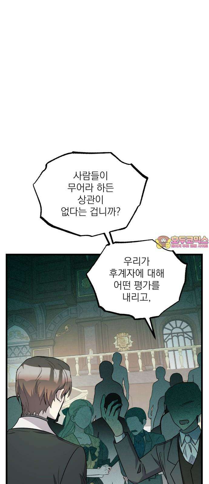 동경과 거짓말 93화 1