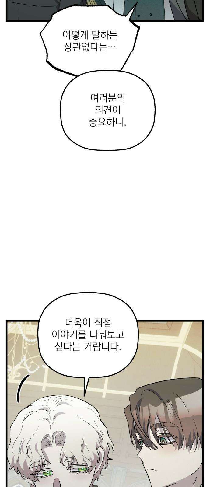 동경과 거짓말 93화 2