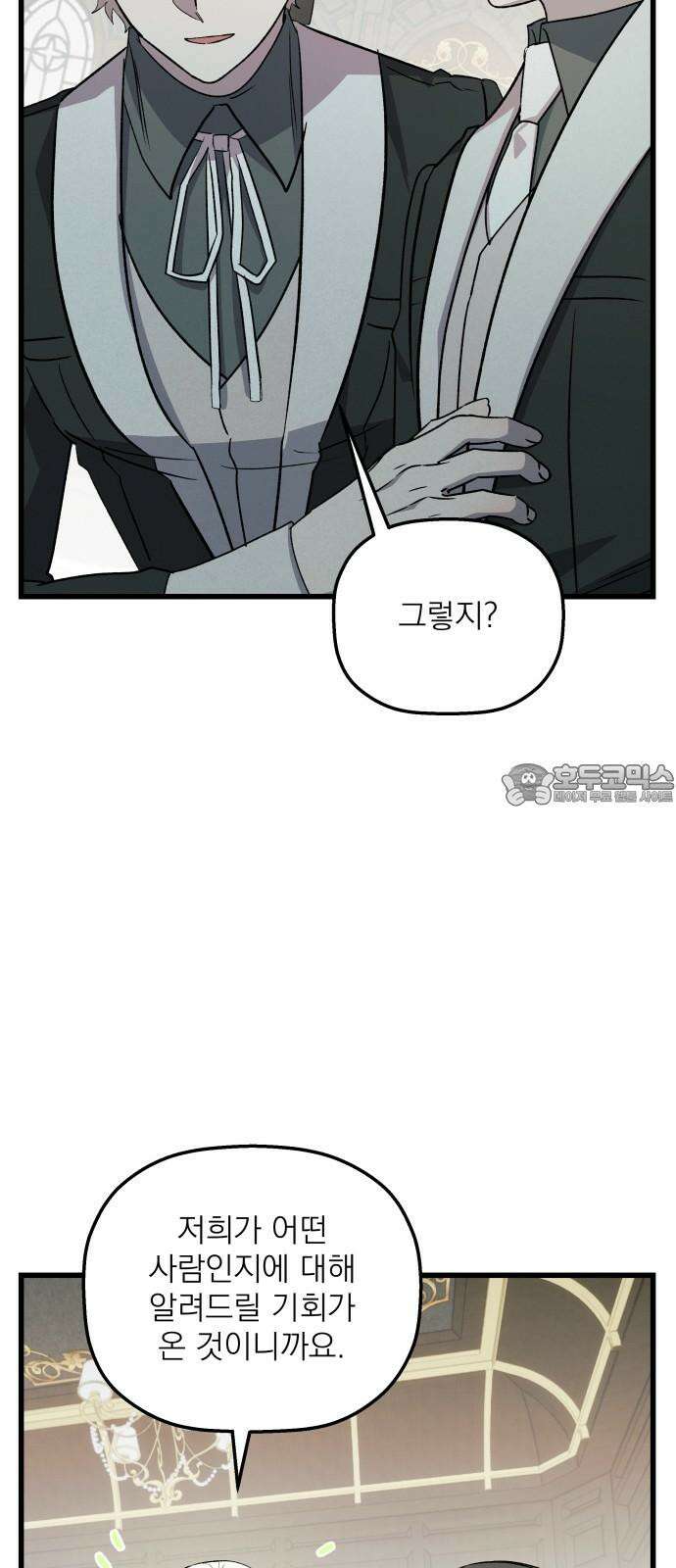 동경과 거짓말 93화 3