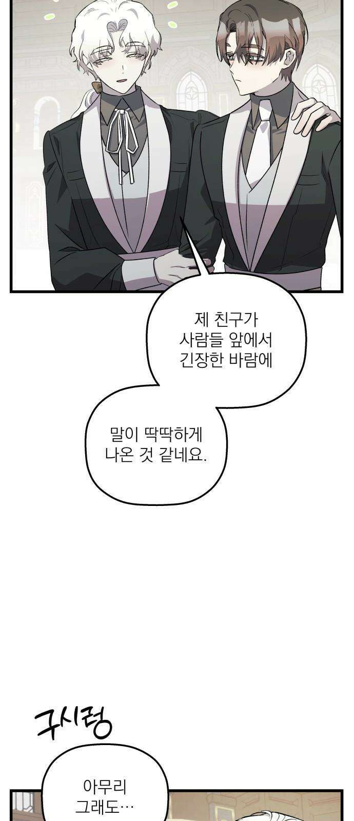 동경과 거짓말 93화 4