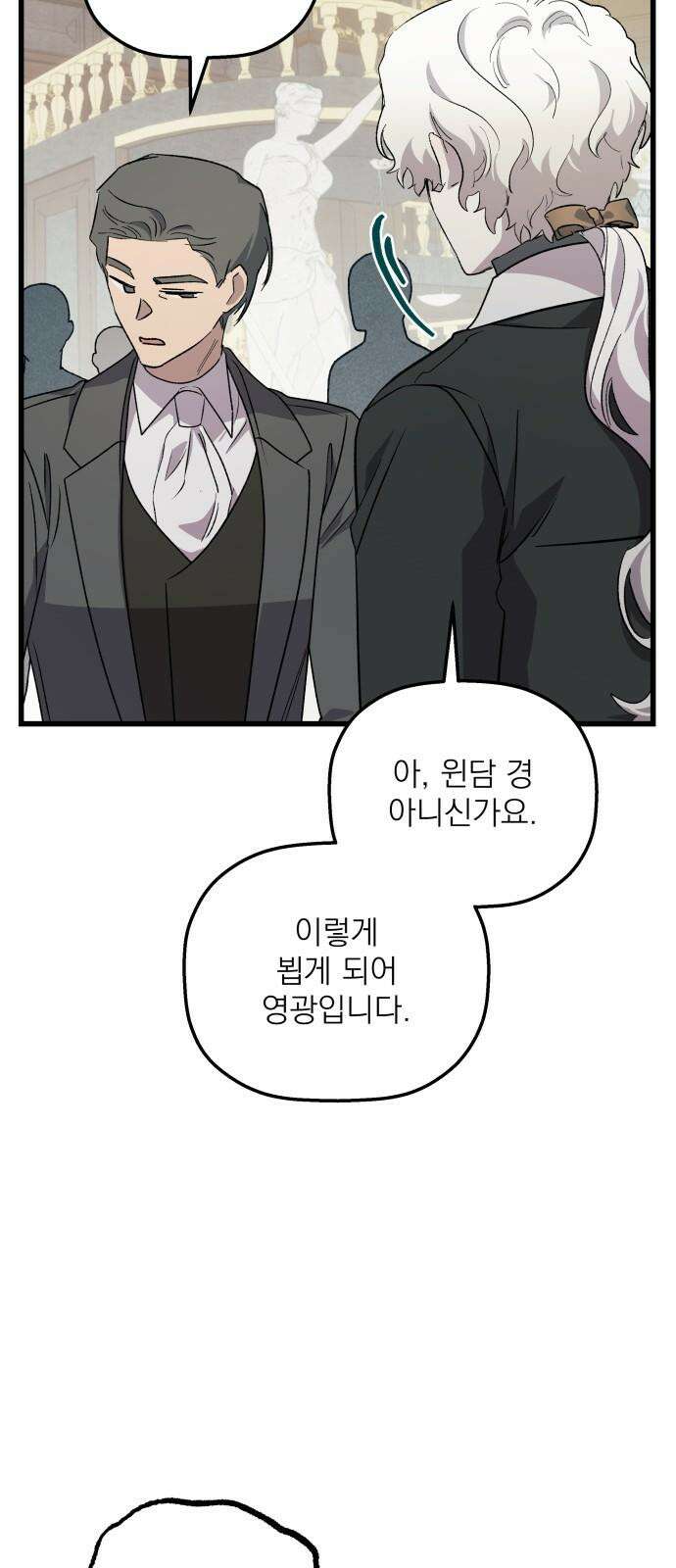 동경과 거짓말 93화 5