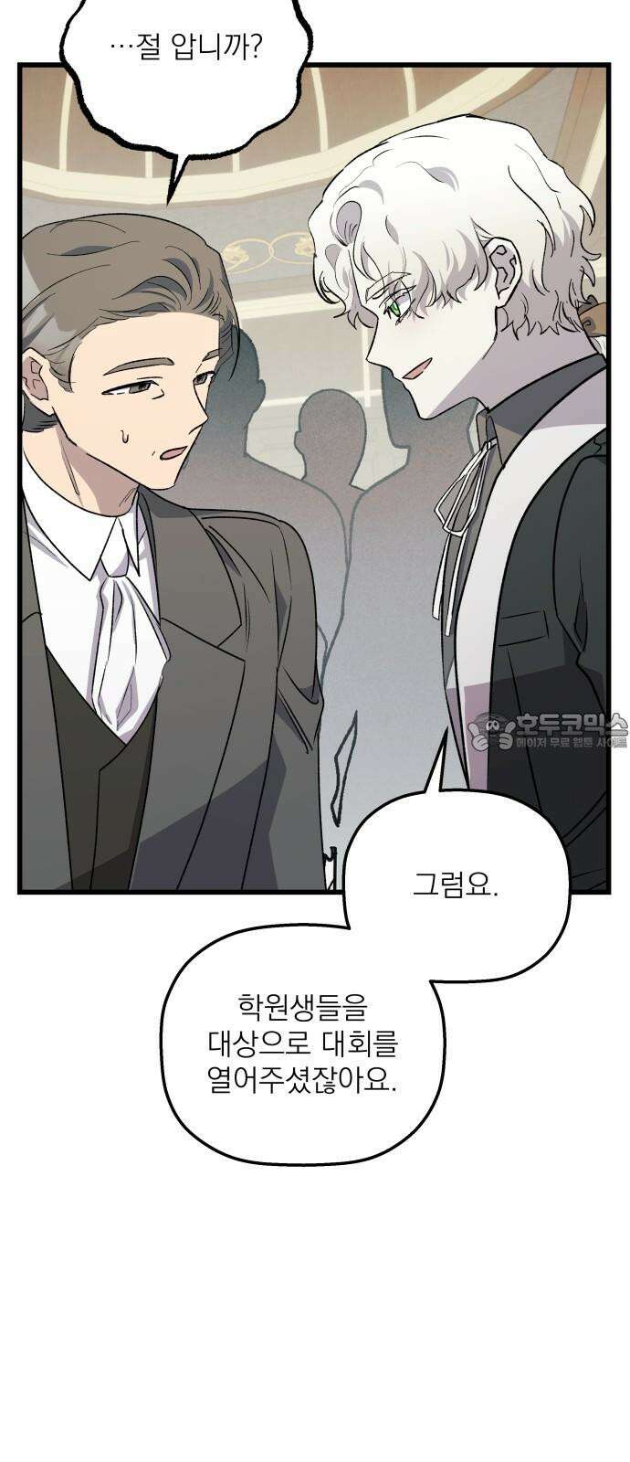 동경과 거짓말 93화 6