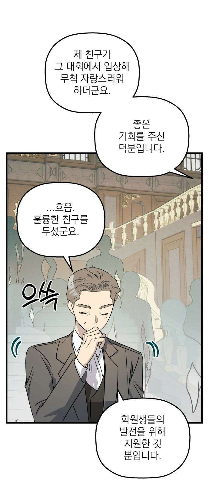 동경과 거짓말 93화 7