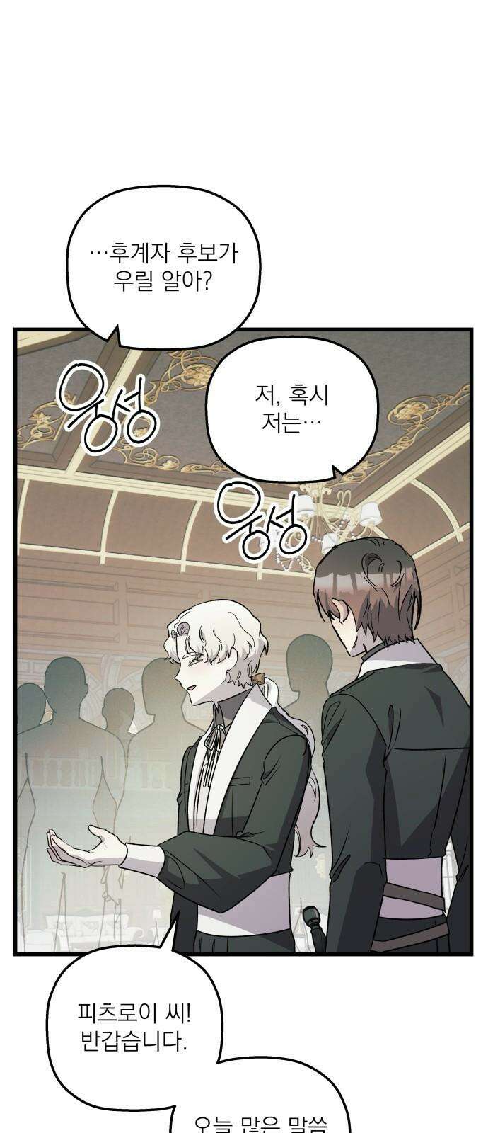 동경과 거짓말 93화 8