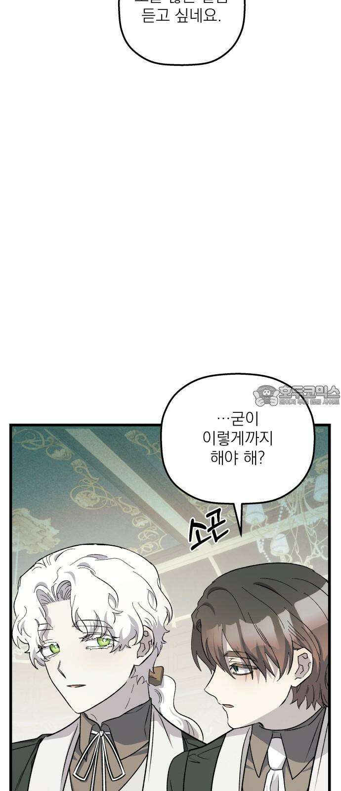 동경과 거짓말 93화 9