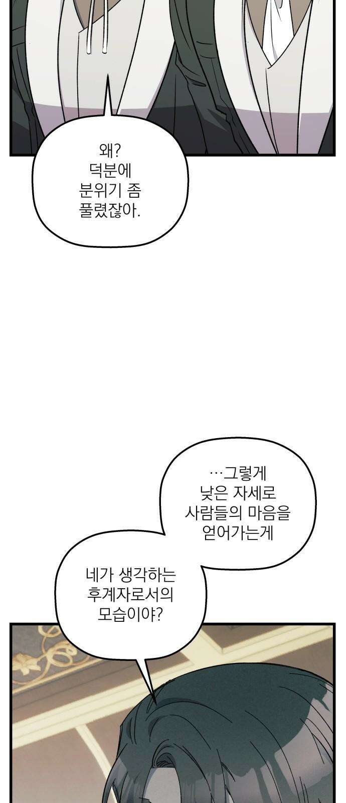 동경과 거짓말 93화 10