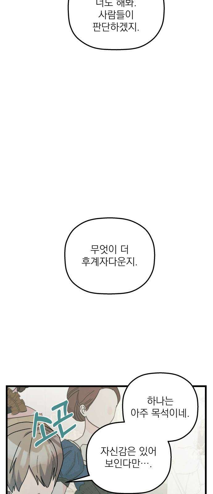 동경과 거짓말 93화 14