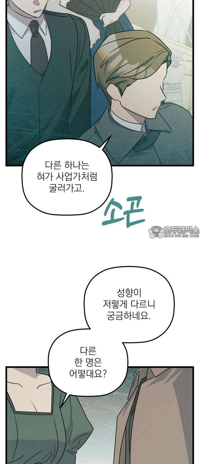 동경과 거짓말 93화 15