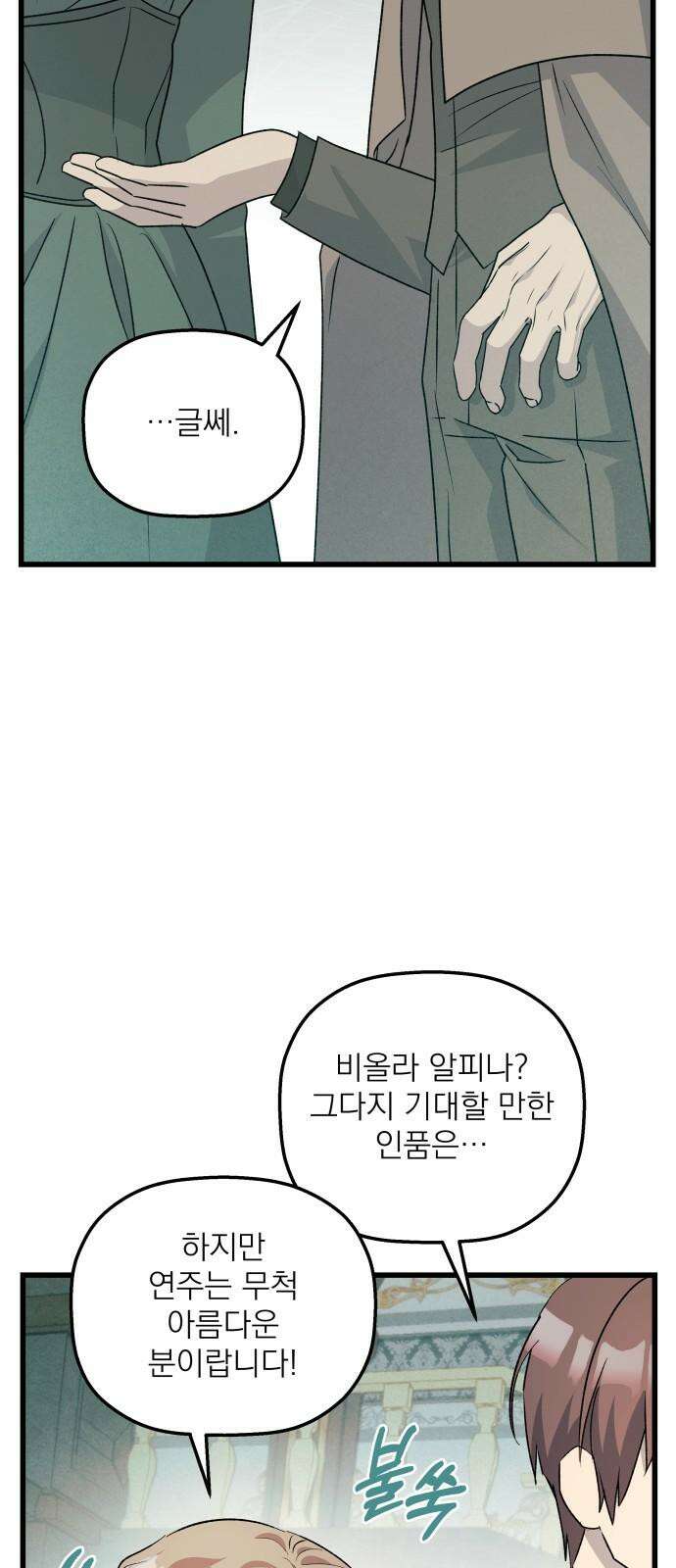동경과 거짓말 93화 16