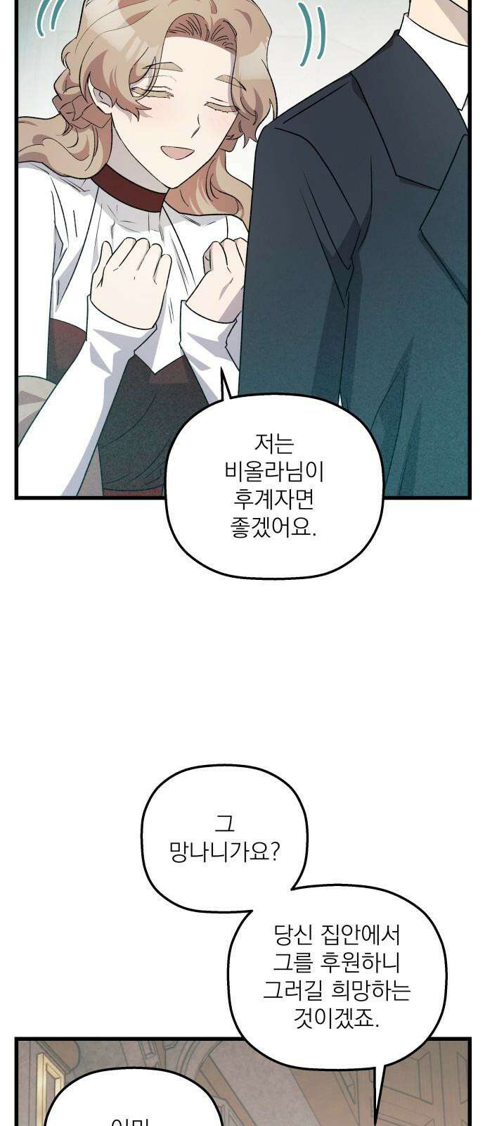 동경과 거짓말 93화 17