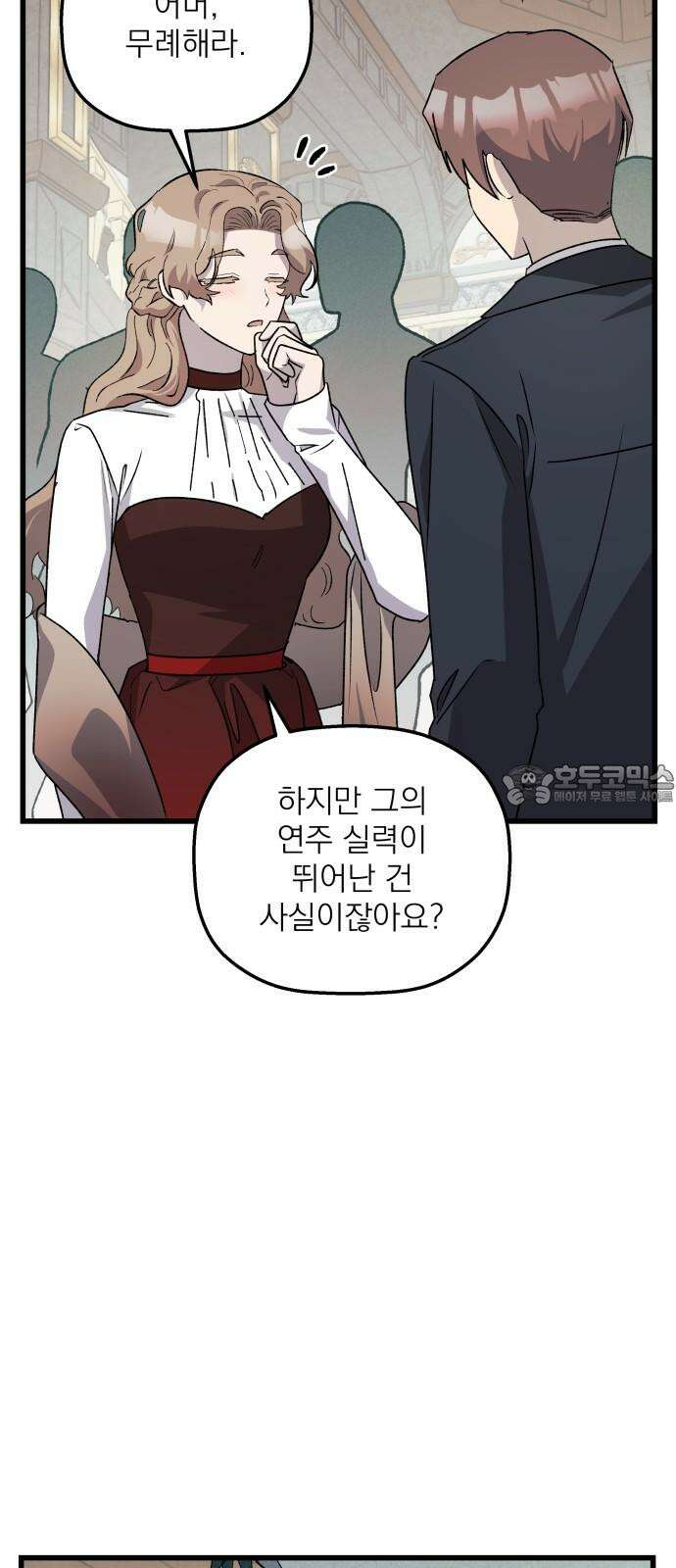 동경과 거짓말 93화 18