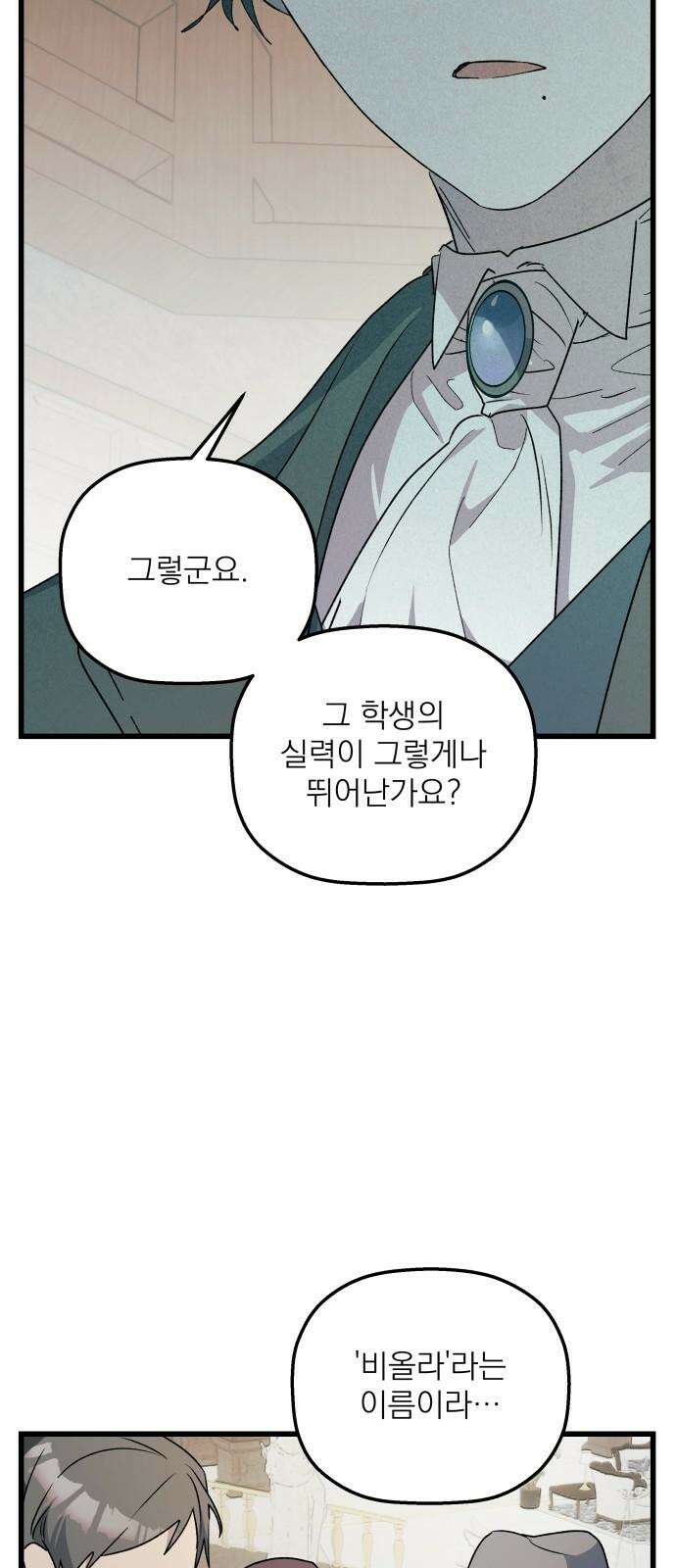 동경과 거짓말 93화 19