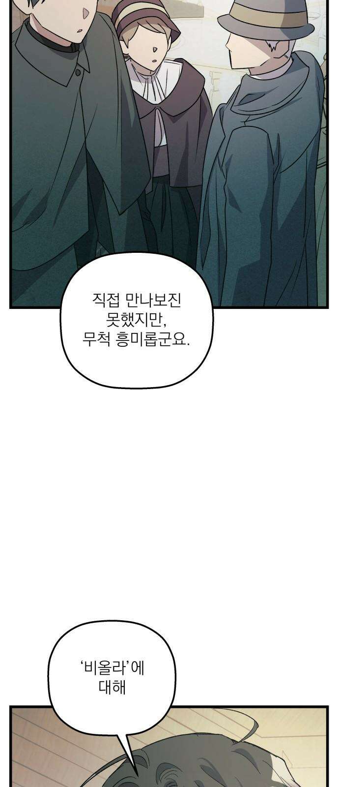 동경과 거짓말 93화 20