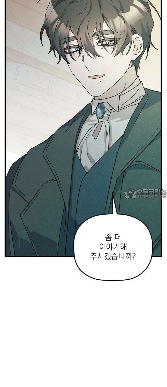 동경과 거짓말 93화 21