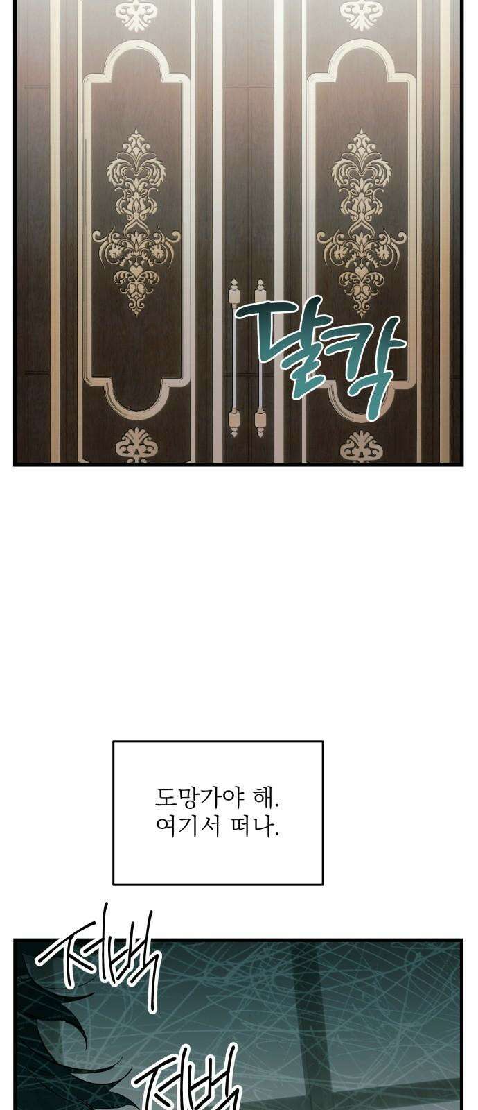 동경과 거짓말 93화 23