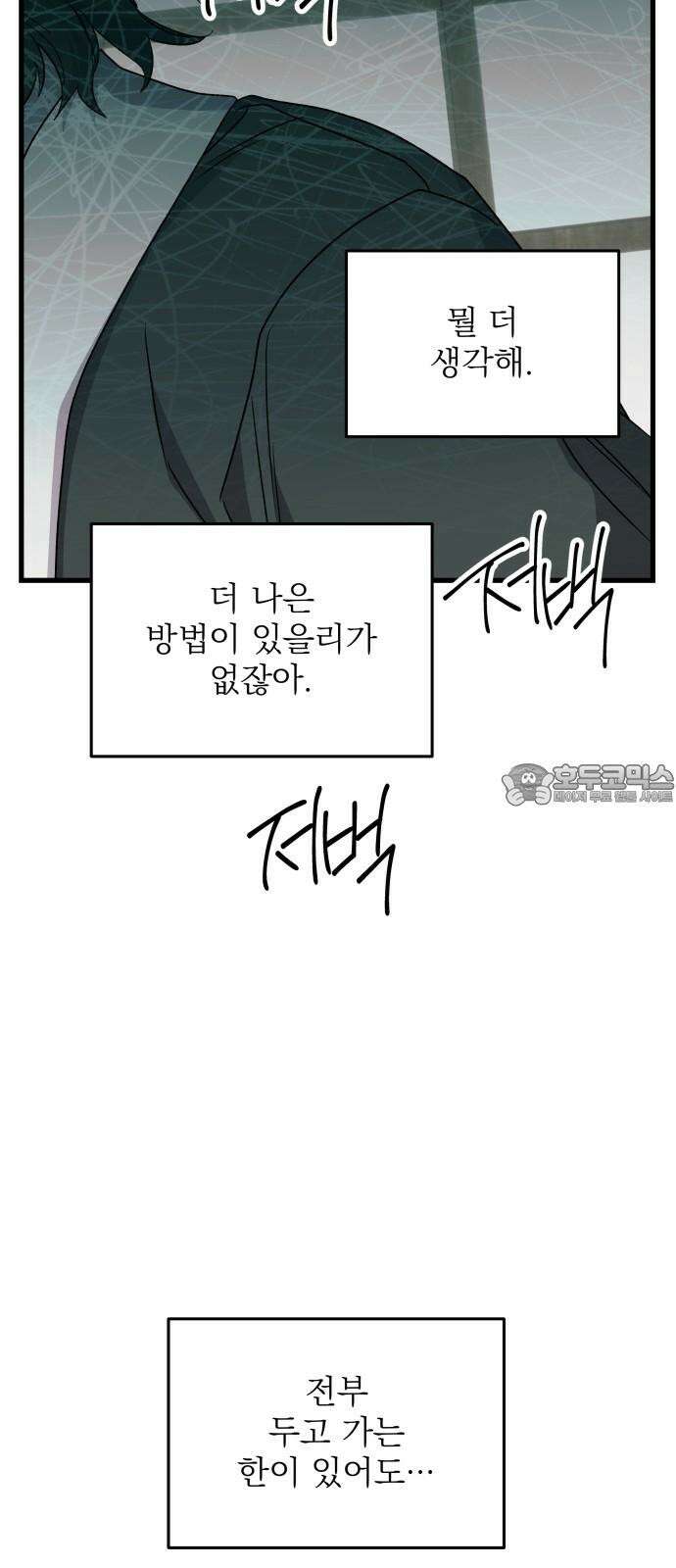 동경과 거짓말 93화 24