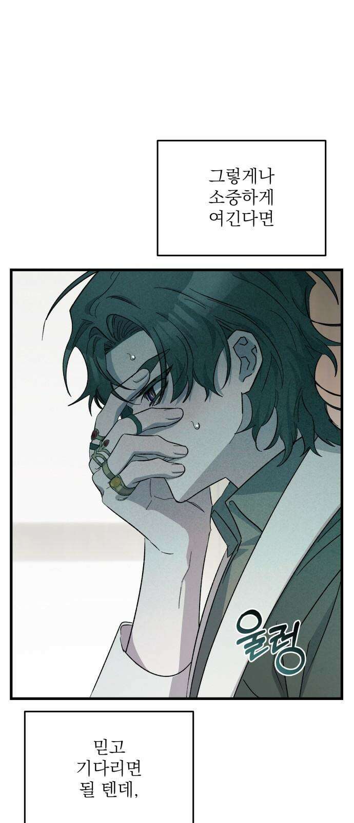 동경과 거짓말 93화 28