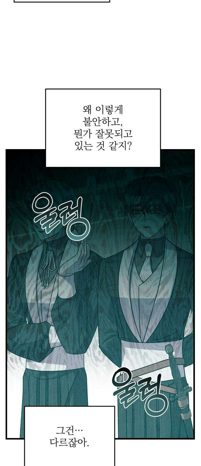 동경과 거짓말 93화 29
