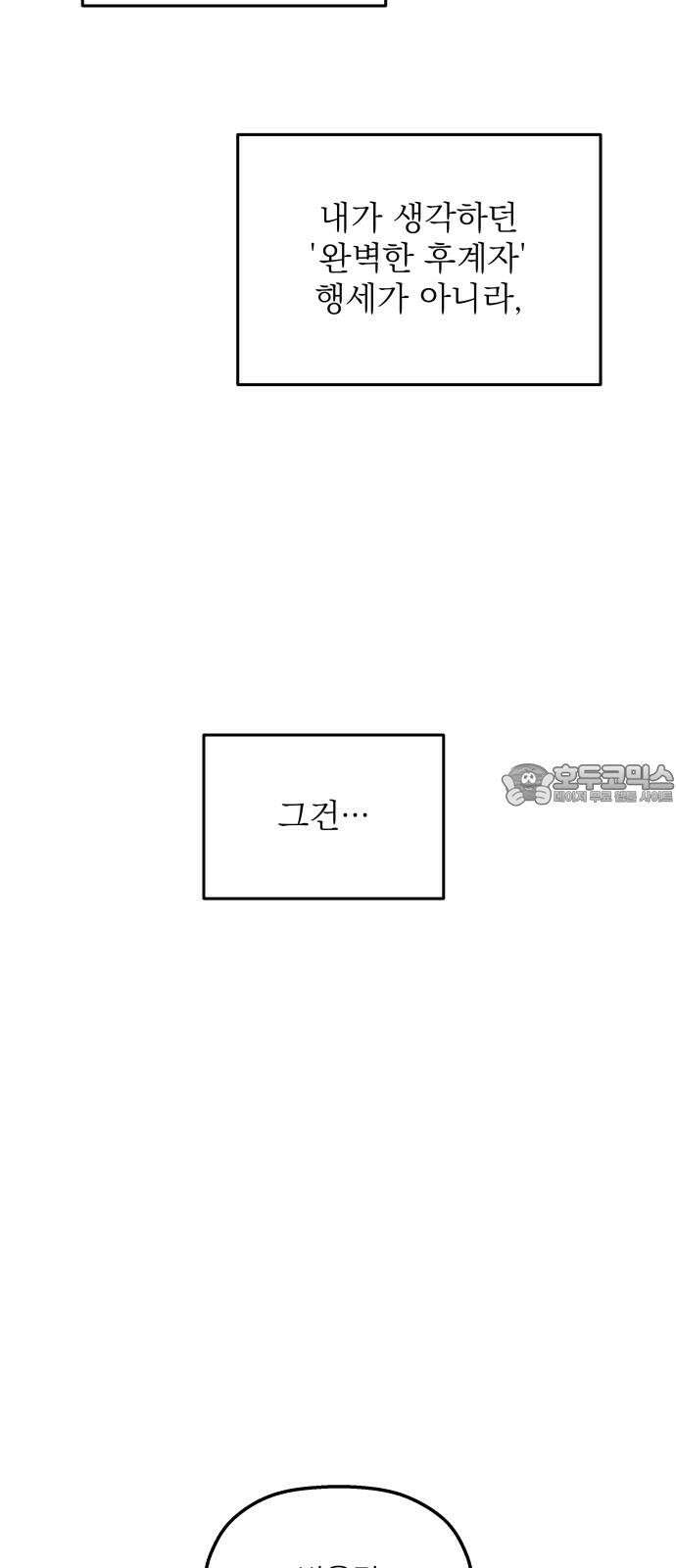 동경과 거짓말 93화 30