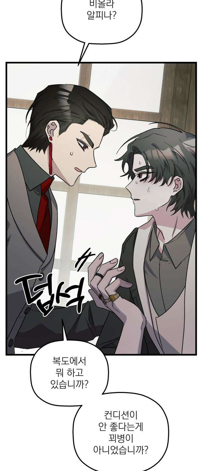 동경과 거짓말 93화 31