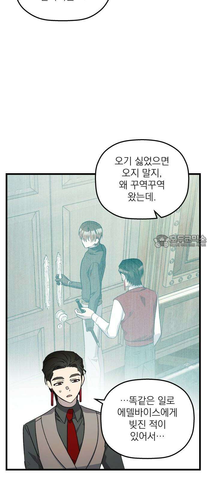 동경과 거짓말 93화 33
