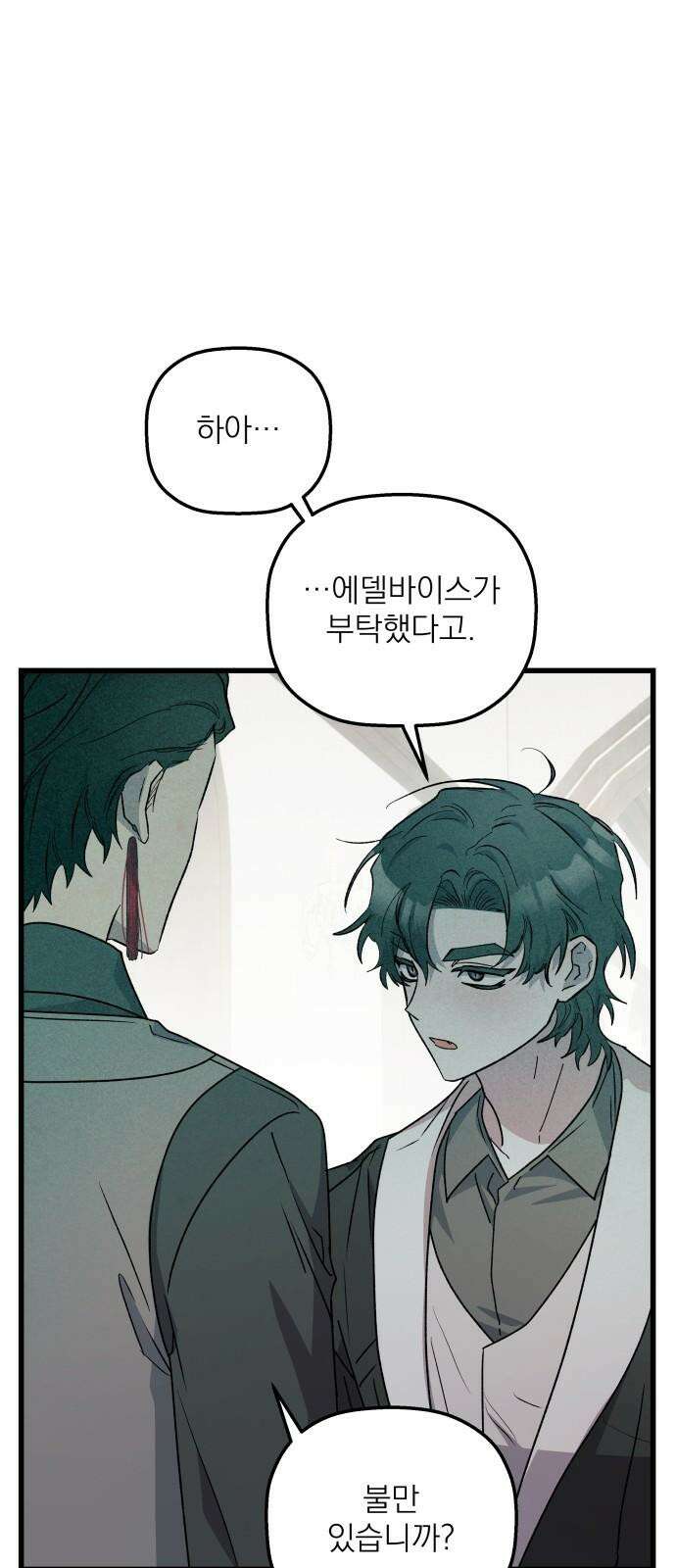 동경과 거짓말 93화 34