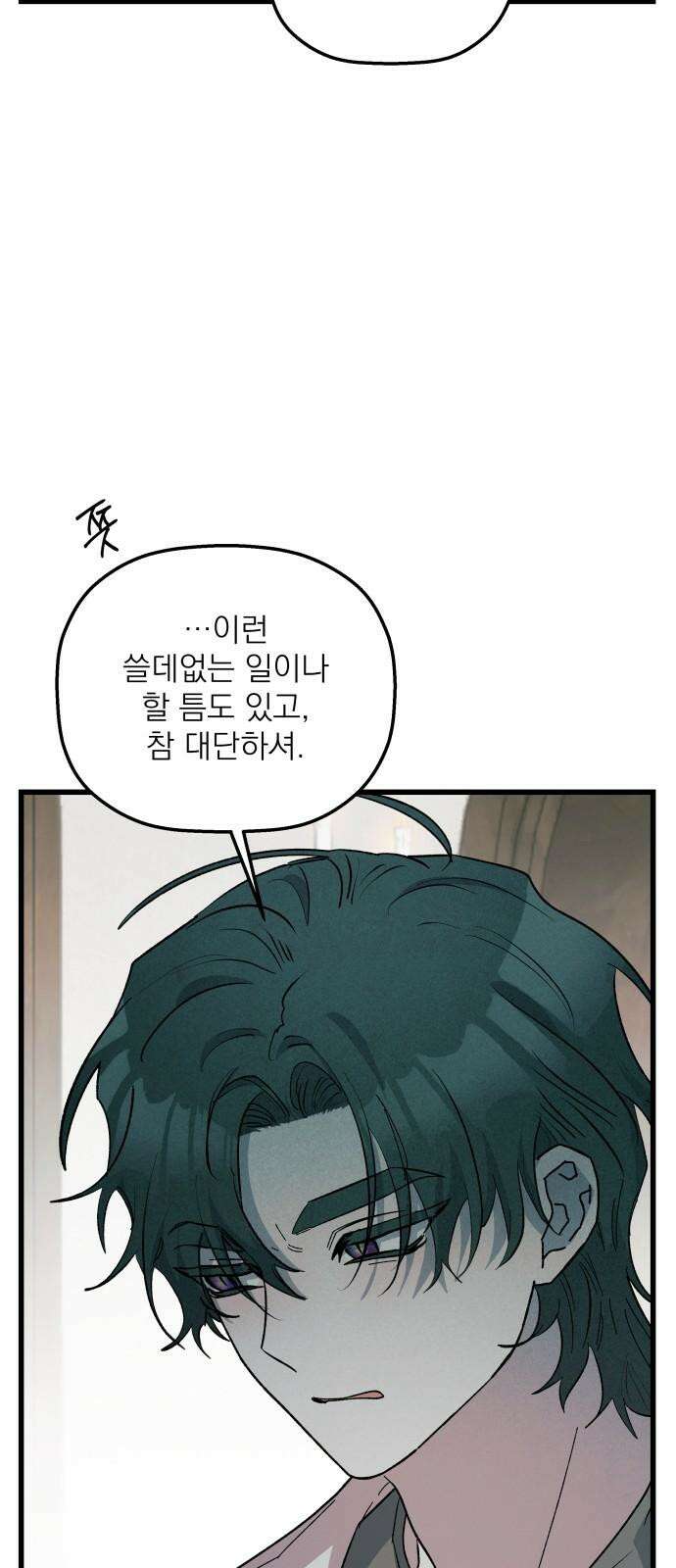 동경과 거짓말 93화 35