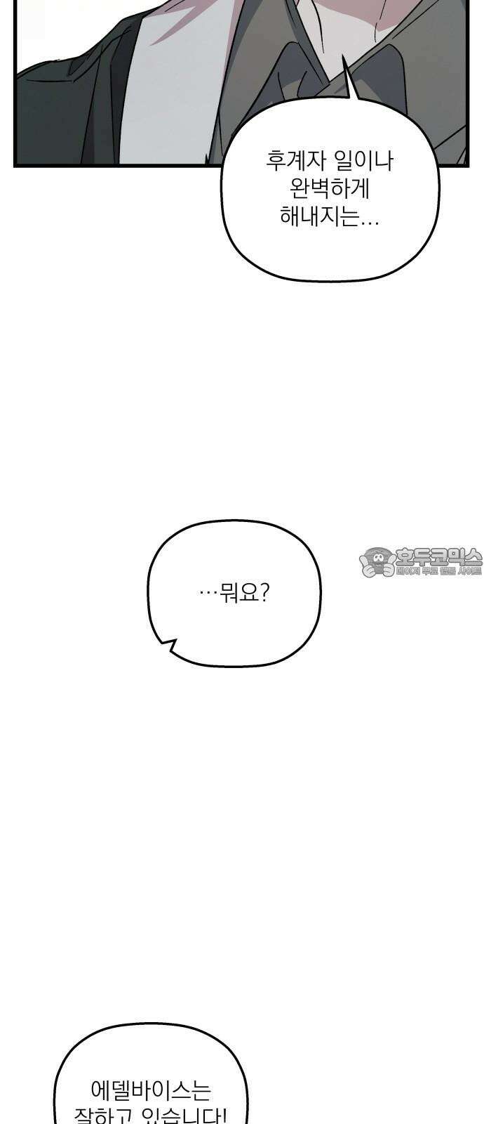 동경과 거짓말 93화 36