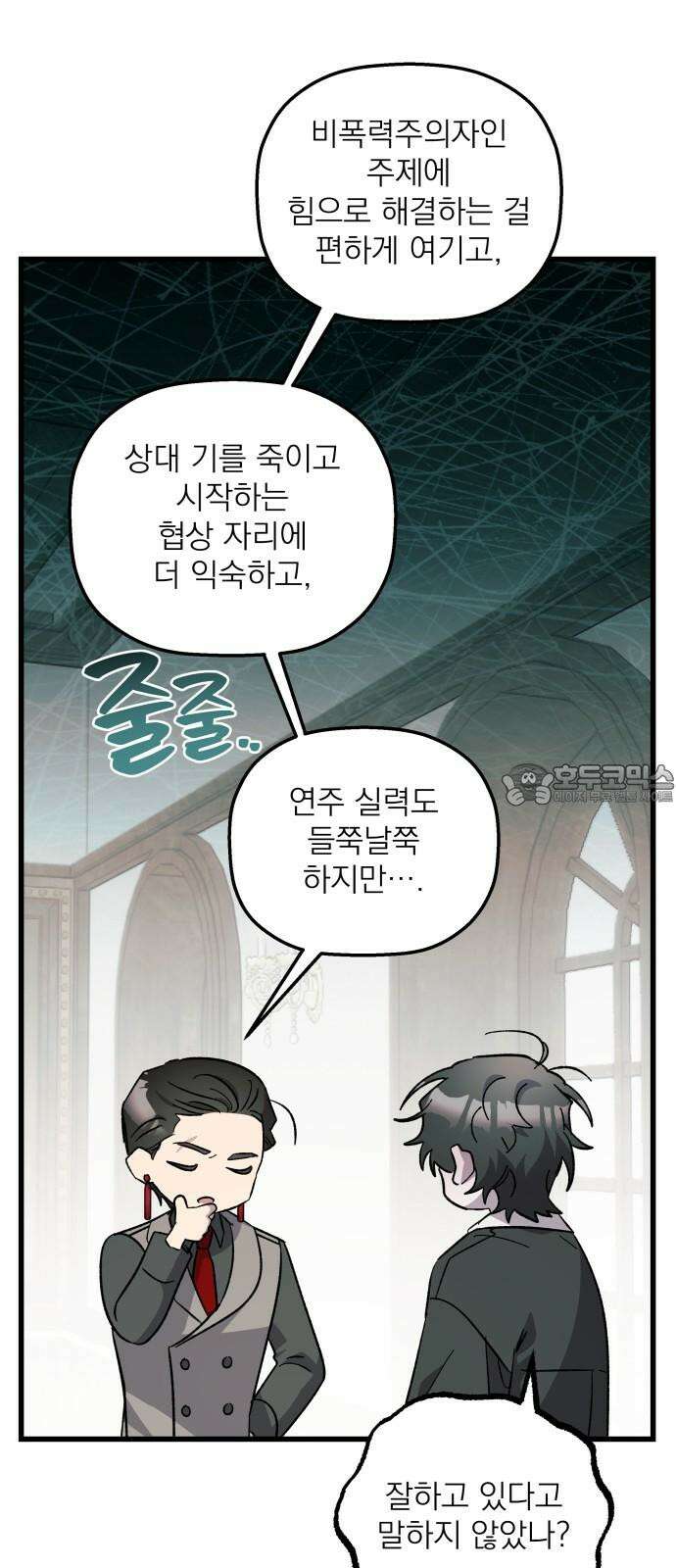 동경과 거짓말 93화 39