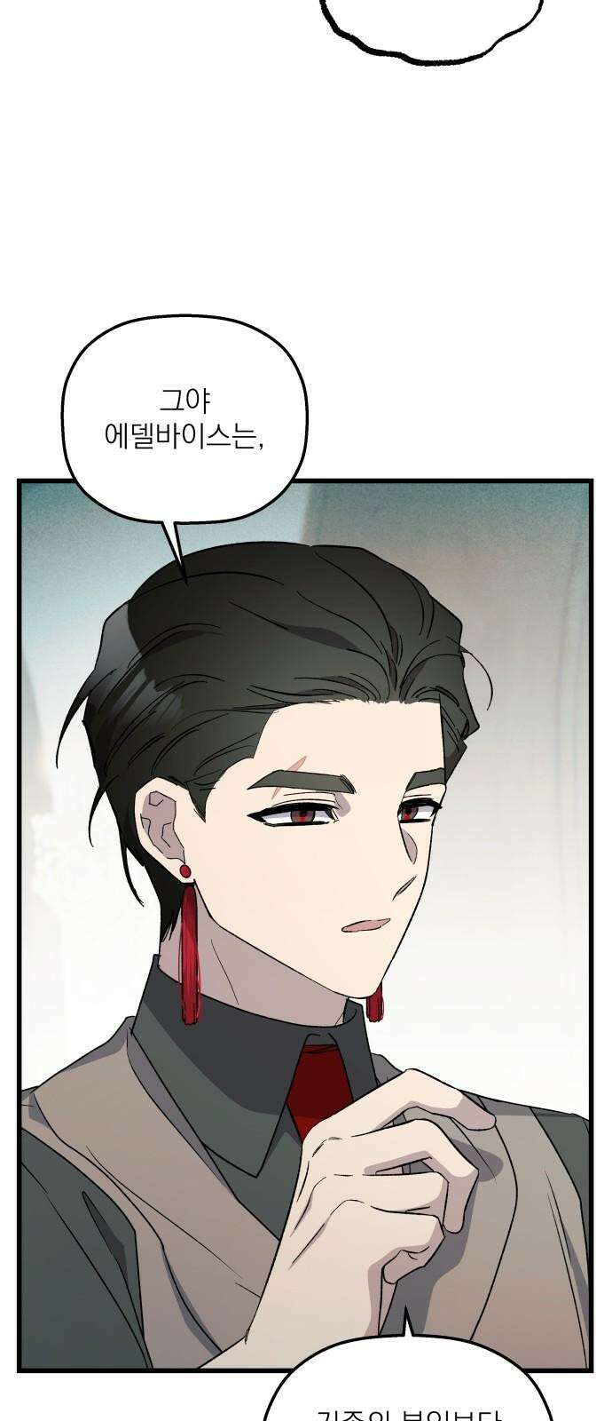 동경과 거짓말 93화 40