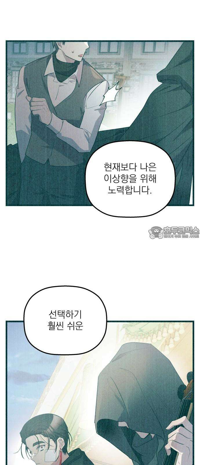 동경과 거짓말 93화 42