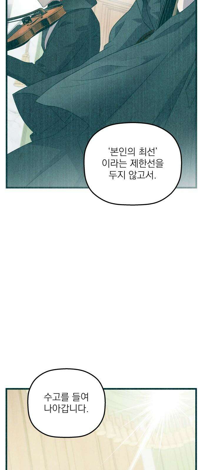 동경과 거짓말 93화 43