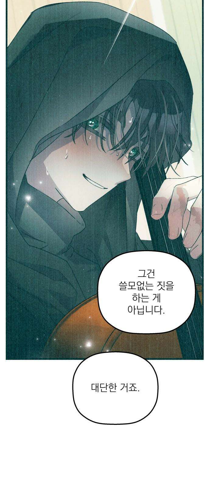 동경과 거짓말 93화 44