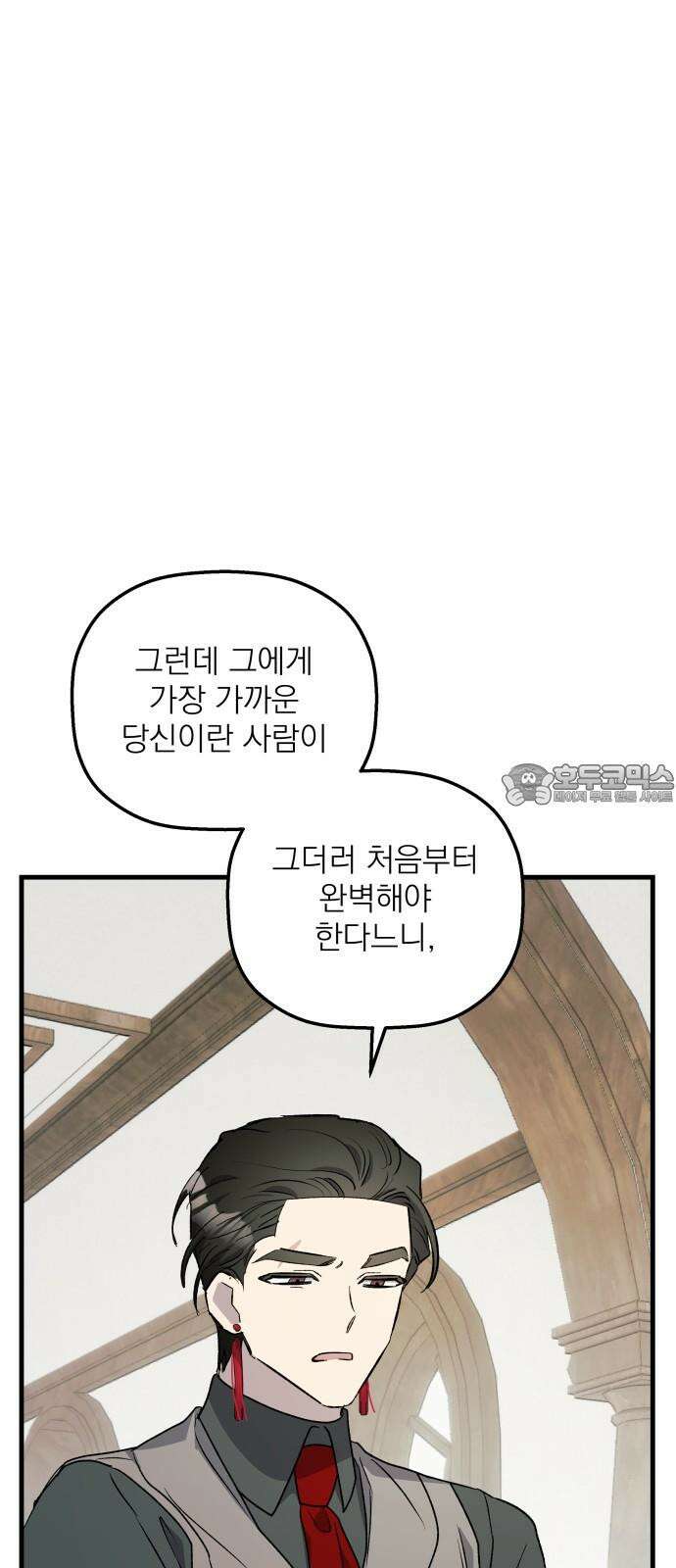 동경과 거짓말 93화 45