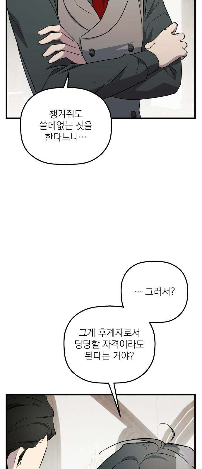 동경과 거짓말 93화 46