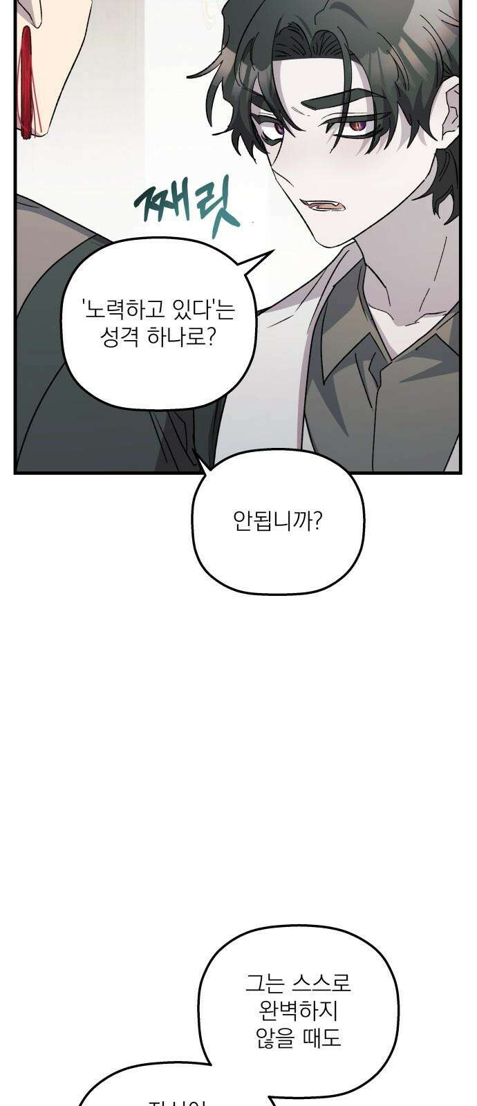 동경과 거짓말 93화 47