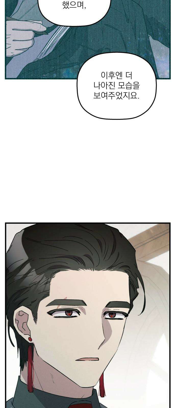 동경과 거짓말 93화 49