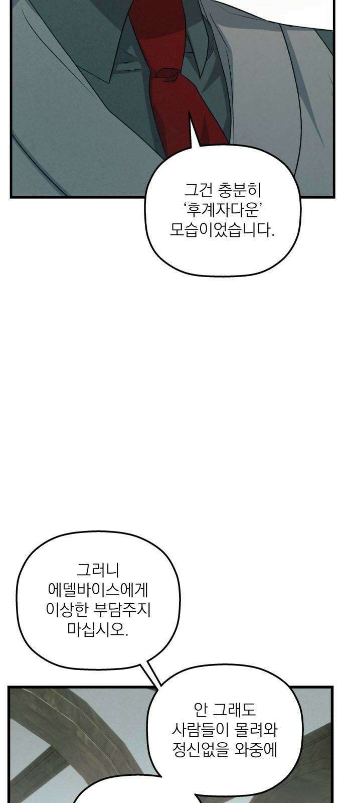 동경과 거짓말 93화 50