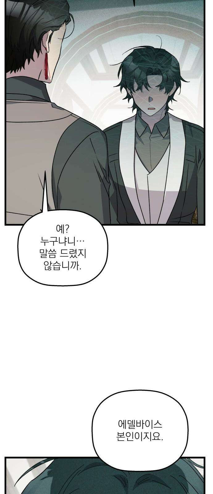 동경과 거짓말 93화 52