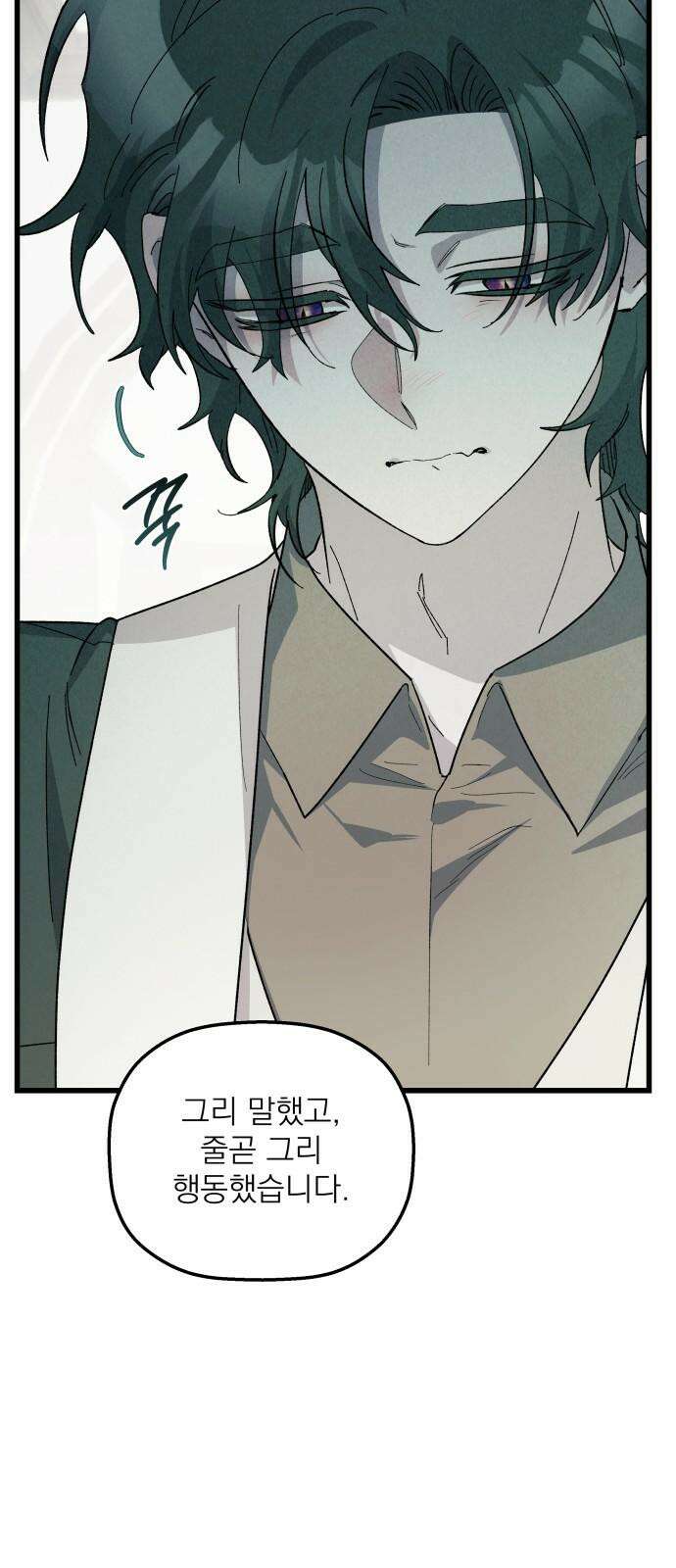 동경과 거짓말 93화 53