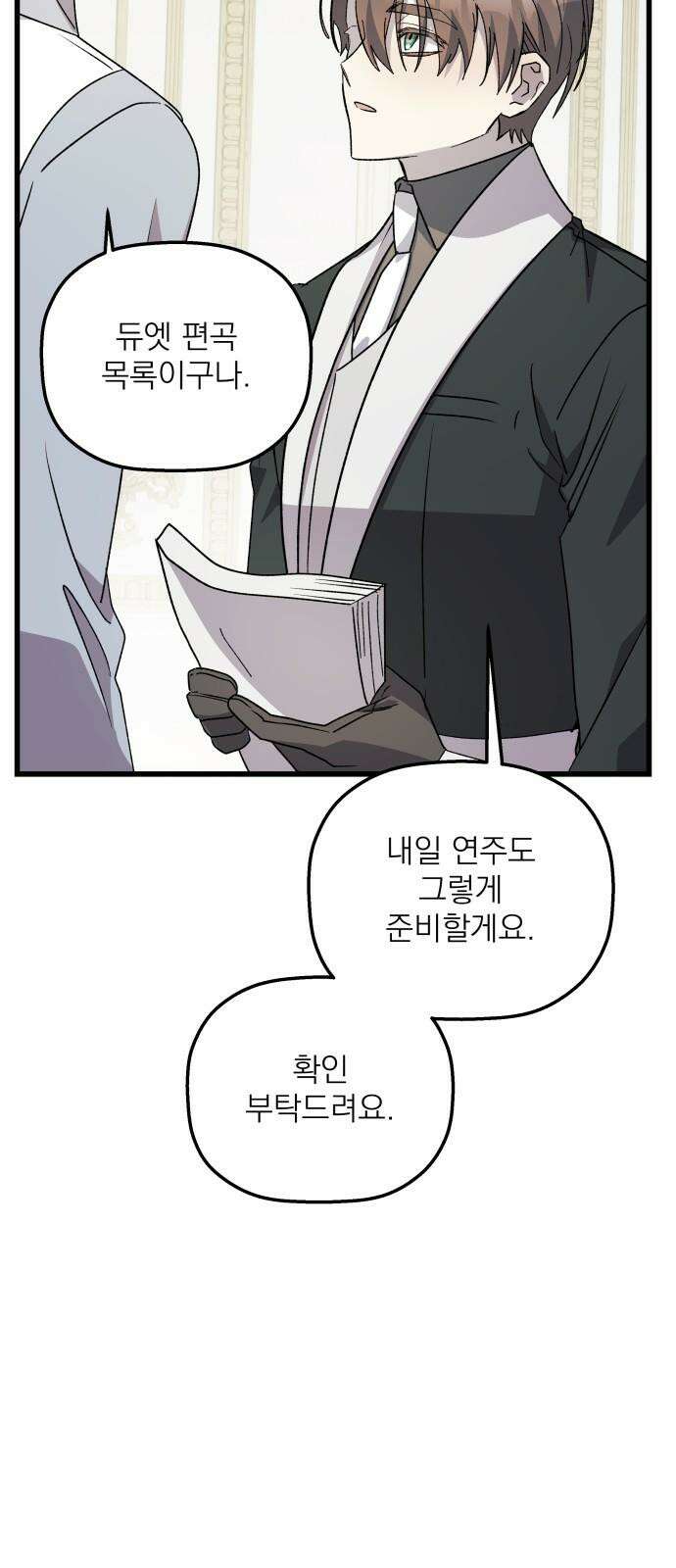 동경과 거짓말 93화 55