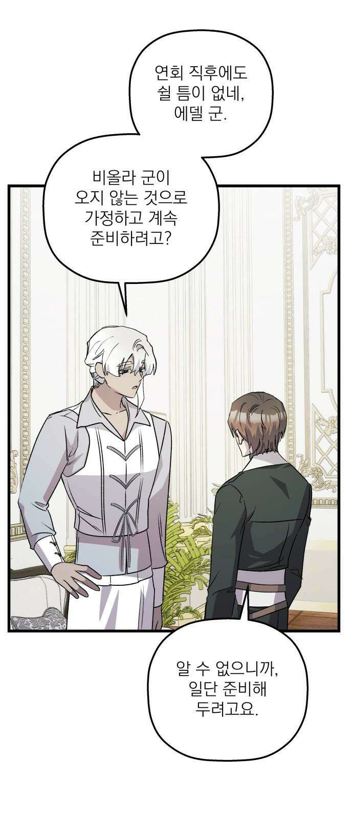 동경과 거짓말 93화 56